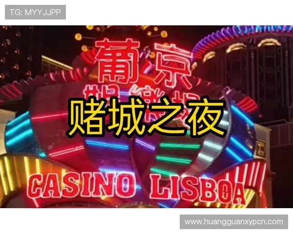 澳门赫赫赌场:如何规划澳门赌场旅游行程,享受最佳娱乐与休闲体验 澳门赫赫赌场:如何规划澳门赌场旅游行程,享受最佳娱乐与休闲体验